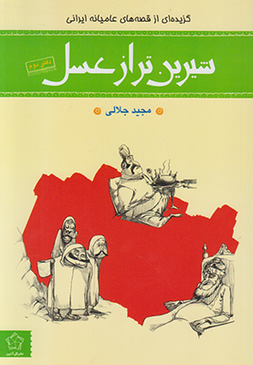 تصویر  شیرین تر از عسل 2