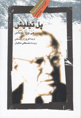 تصویر  پل تیلیش