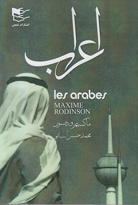 تصویر  اعراب