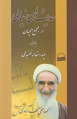 تصویر  حدیث های خیالی