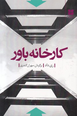 تصویر  کارخانه باور