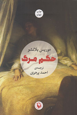 حکم مرگ حکم مرگ