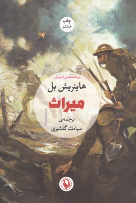 میراث میراث