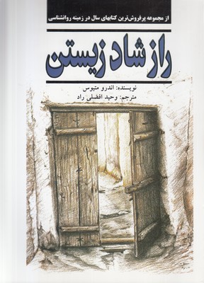 تصویر  راز شاد زیستن