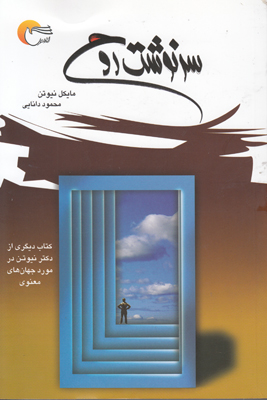 تصویر  سرنوشت روح