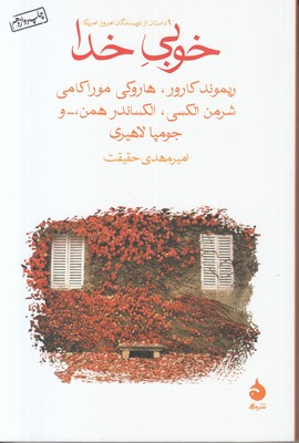 تصویر  خوبی خدا