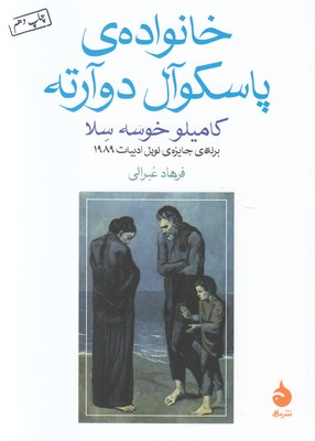 خانواده ی پاسکوآل دوآرته خانواده ی پاسکوآل دوآرته