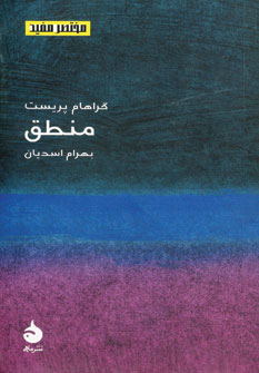 تصویر  مختصر و مفید 3(منطق)