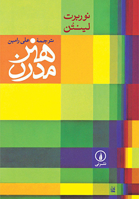 تصویر  هنر مدرن