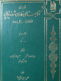 تصویر  فهرست کتابهای فارسی‌شده چاپی 1371ـ1383 - جلد 2 