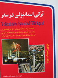 تصویر  ترکی استانبولی در سفر + CD