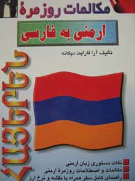 تصویر  مکالمات روزمره ارمنی به فارسی 