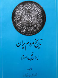 تاریخ مردم ایران ـ 2جلد