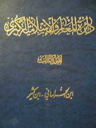 دایرة‌المعارف الاسلامیة الکبری ـ جلد 3 (أبن الخراسانی ـ ابن‌کثیر)