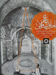 تصویر  علم اخلاق اسلامی - 3جلدی (ترجمه کتاب جامع‌السعادات)