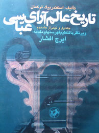 تاریخ عالم آرای عباسی-2جلدی