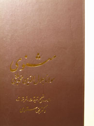 تصویر  مثنوی مولانا جلال‌الدین محمد بلخی-7جلدی