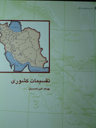 تصویر  تقسیمات کشوری (از ایران چه می‌دانم 47)