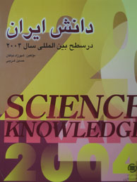 دانش ایران در سطح بین‌المللی - سال 2004
