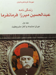 تصویر  زندگی‌نامه عبدالحسین‌میرزا فرمانفرما - 2جلدی 