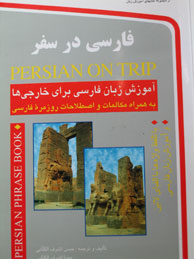 تصویر  فارسي در سفر 