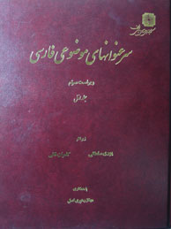 سرعنوانهای موضوعی فارسی - 2جلد
