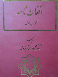 تصویر  افغان‌نامه - 3جلد