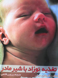 تصویر  تغذیه نوزاد با شیر مادر 