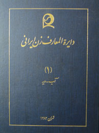 دایرةالمعارف زن ایرانی - 2جلدی