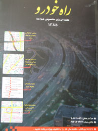تصویر  راه خودرو (نقشه ویژه ترافیکی تهران، مخصوص خودرو 1385)