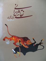 تصویر  نقاشی ایرانی (چاپ رنگی بر کاغذ گلاسه)