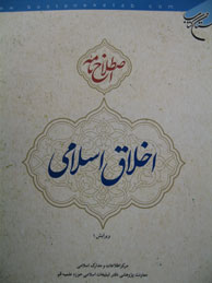 تصویر  اصطلاح‌نامه کلام اسلامی ـ 2جلد