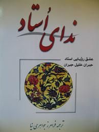 ندای استاد: عشق رویایی استاد + زیباترین نقاشی‌های خلیل جبران