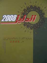 الدليل 2006 (بيبلوغرافيا الكتب الاسلاميه الصادره في ايران)
