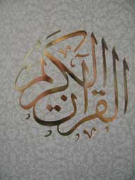 تصویر  القرآن الکریم (  وزیری  / قابدار  )
