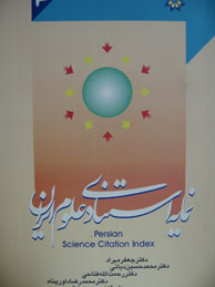 تصویر  نمایه استنادی علوم ایران