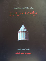 تصویر  غزليات شمس تبريز (2جلدي/وزيري)