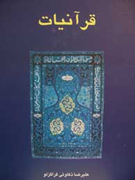 تصویر  قرآنیات