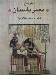تصویر  تاریخ مصر باستان
