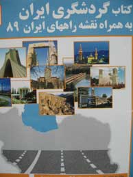 تصویر  اطلس گردشگر 91: نقشه راه‌های ایران