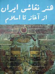 تصویر  هنر نقاشی ایران (از آغاز تا اسلام)