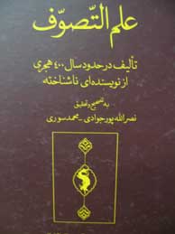 تصویر  علم التصوف (متن عربی)