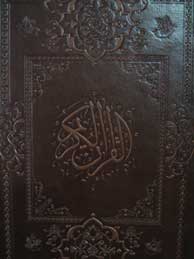تصویر  القرآن الکریم (وزیری/چرم/بدون ترجمه)