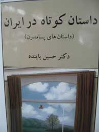 تصویر  داستان کوتاه در ایران-جلد 3 (داستان‌های پسامدرن)