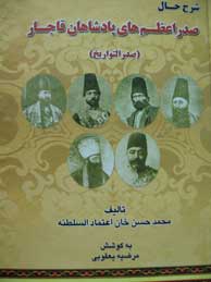 تصویر  شرح حال صدراعظم‌های پادشاهان قاجار