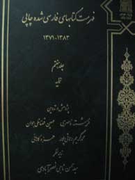 فهرست کتابهای فارسی شده چاپی 1383ـ1371 ـ جلد7