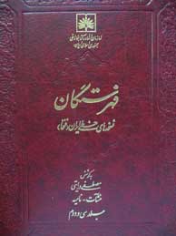 فهرستگان نسخه‌های خطی ایران "فنخا" ـ جلد 32