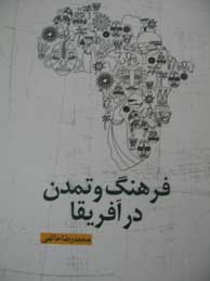 فرهنگ و تمدن در آفریقا