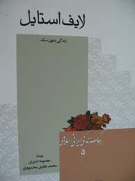 لایف‌استاین (مجموعه کتاب‌های سبک زندگی ایرانی اسلامی ـ 5)