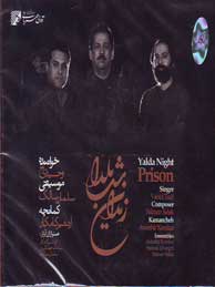 تصویر  زندان شب یلدا (وحید تاج)
